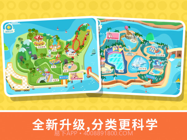 宝贝数学乐园截图2 宝贝数学乐园截图2