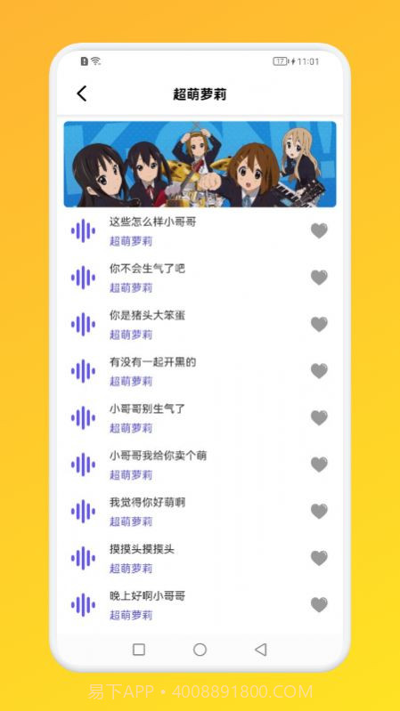 小鹿电玩语言变声器截图2