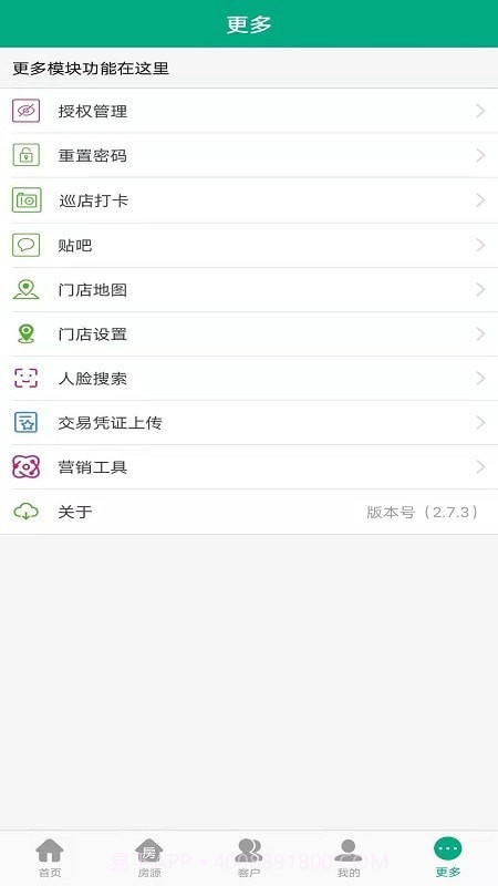 房速销截图2 房速销截图2