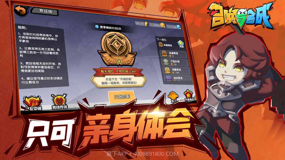 召唤与合成最新版截图6