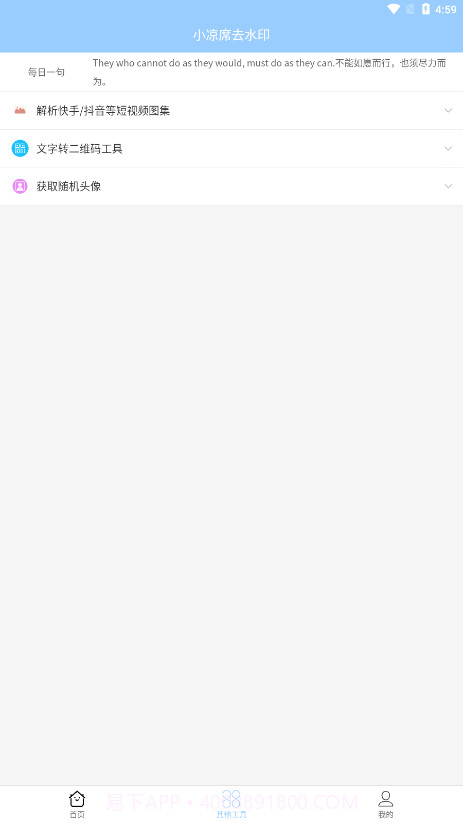 小凉席去水印截图1 小凉席去水印截图1