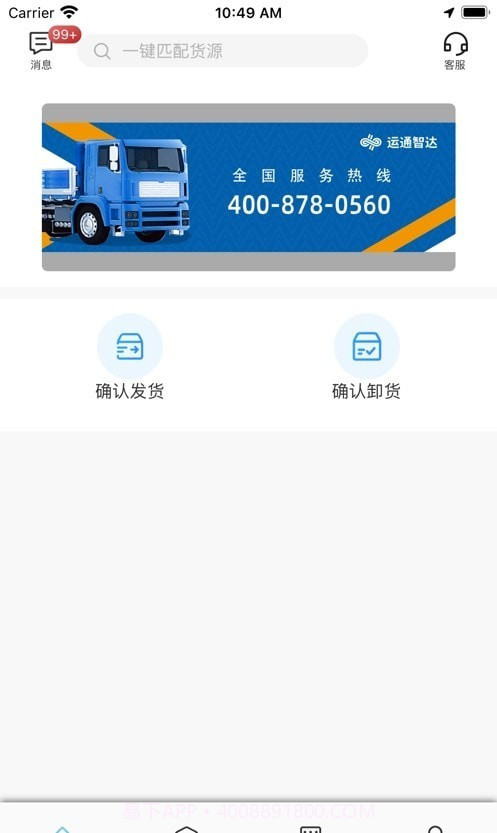 运通智达司机截图2