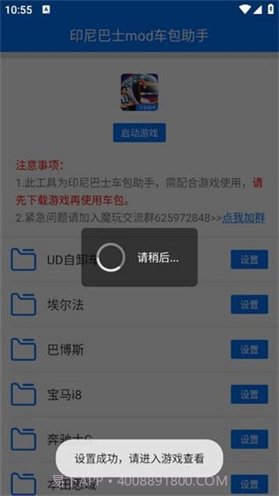 印尼巴士mod车包助手截图4 印尼巴士mod车包助手截图4