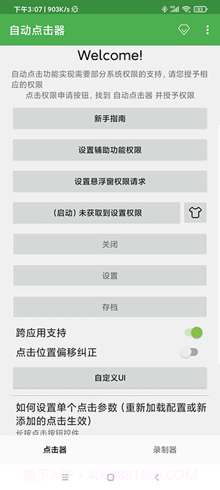 自动连点器永久免费版截图3 自动连点器永久免费版截图3