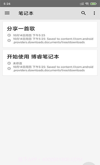 青果笔记本截图2 青果笔记本截图2