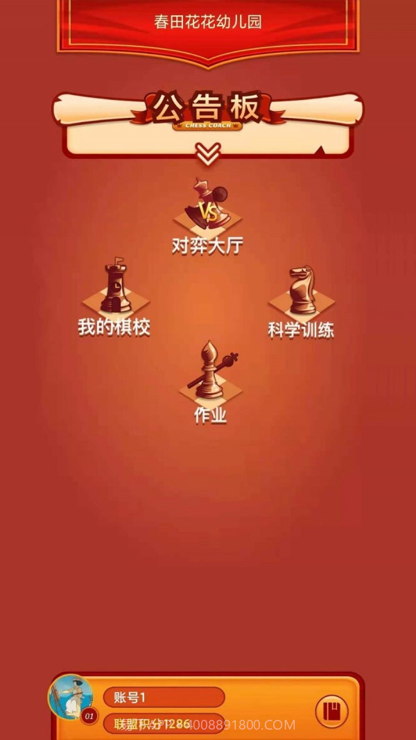 众弈国象截图2 众弈国象截图2