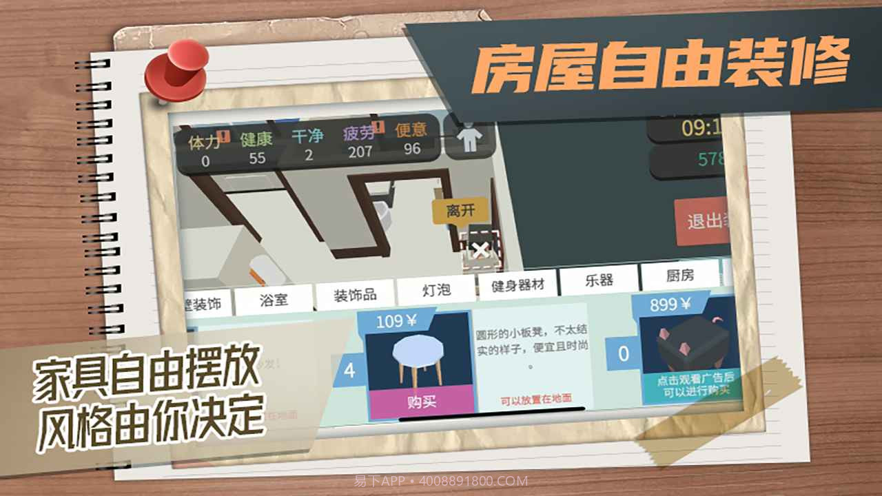属性与生活3无限金币版截图3