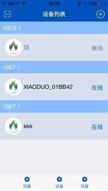 智能温控系统截图2