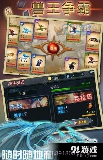 兽王争霸内置功能菜单最新版截图1