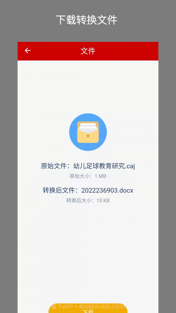 CAJ转换器截图4 CAJ转换器截图4