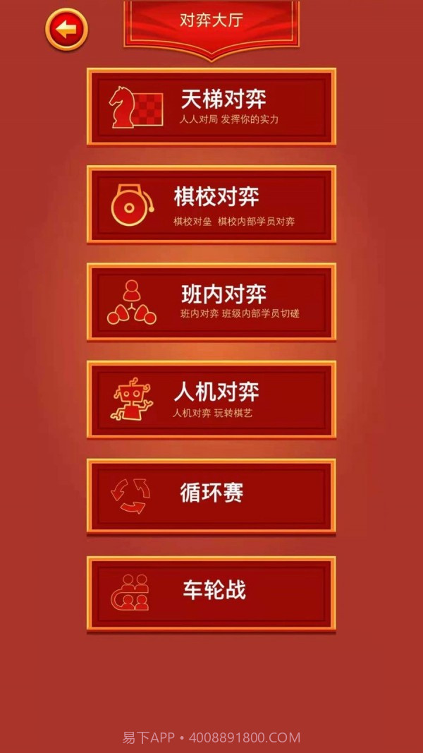 众弈国象截图3 众弈国象截图3