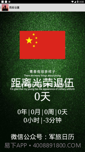 军旅日历软件截图4 军旅日历软件截图4