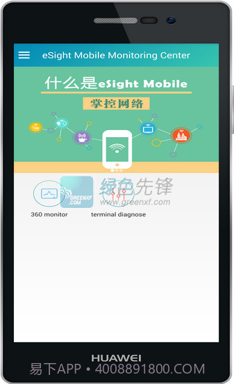 eSight下载(网络诊断服务)V1.3 最新版截图1