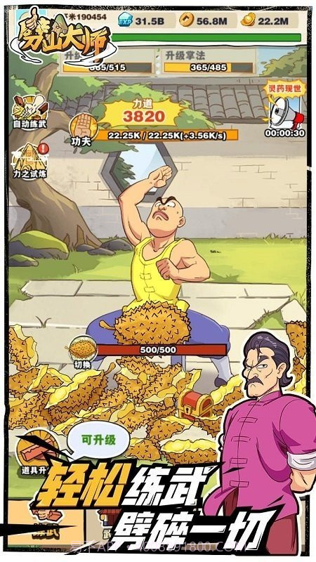 劈山大师内置无敌版截图2