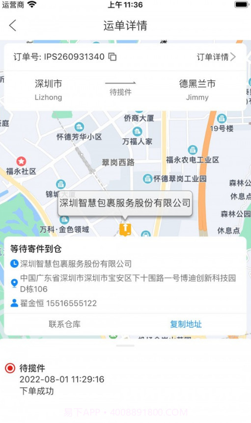 智慧包裹截图2 智慧包裹截图2