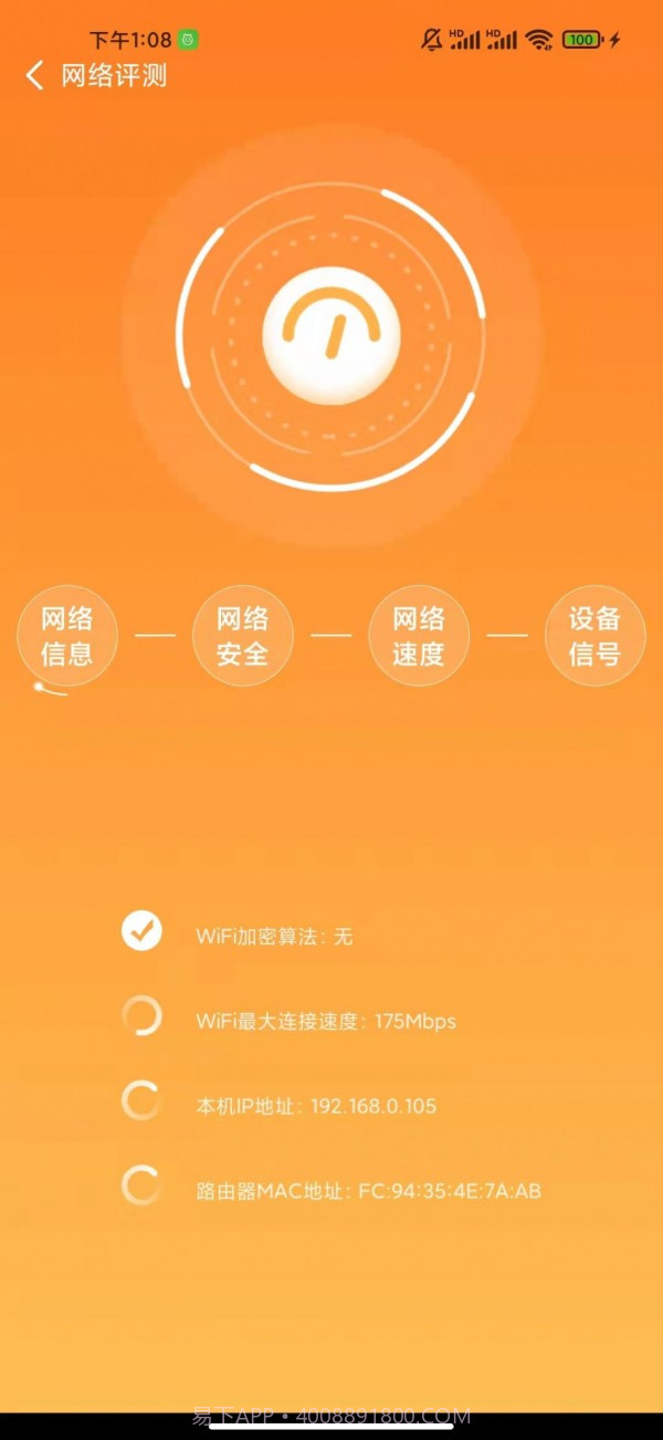 听云WiFI截图2 听云WiFI截图2