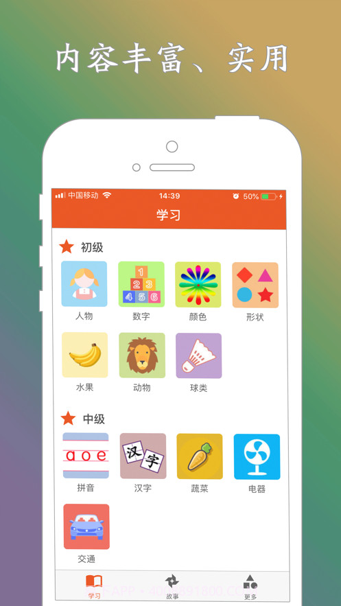 宝宝爱学(宝宝爱学初学启蒙)V1.2.3 安卓免费版截图1