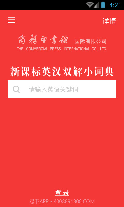 新课标英语小词典截图5 新课标英语小词典截图5