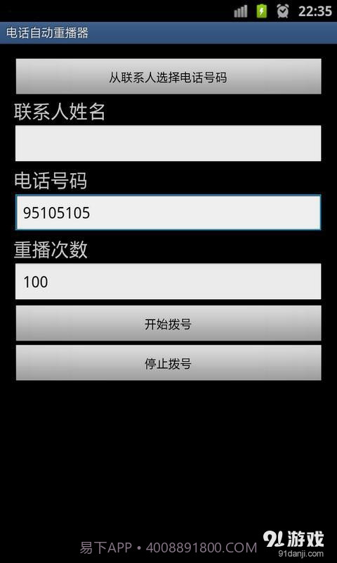 电话自动重拨器截图1