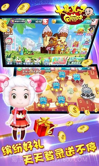 大头儿子向前冲截图3 大头儿子向前冲截图3