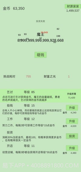 用钱砸魔王截图1 用钱砸魔王截图1