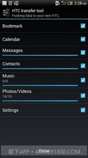 HTC 传输工具截图1 HTC 传输工具截图1