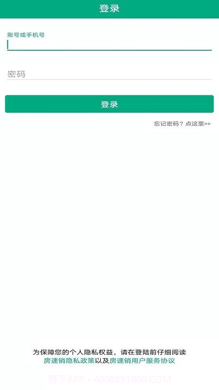 房速销截图1 房速销截图1
