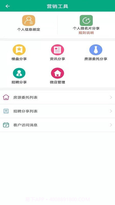 房速销截图4 房速销截图4