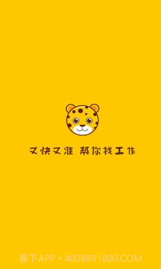 小豹招聘APP截图1 小豹招聘APP截图1