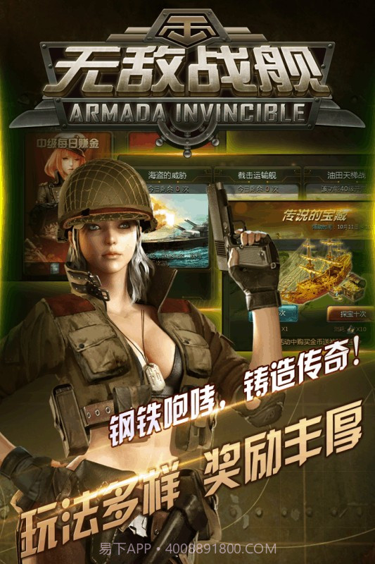 无敌战舰截图3 无敌战舰截图3