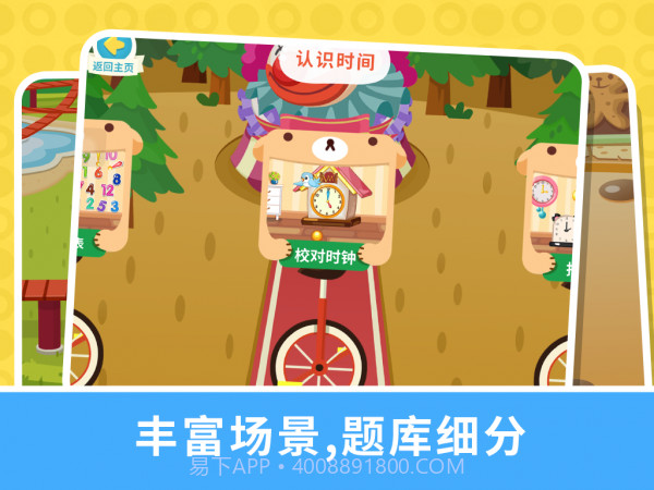 宝贝数学乐园截图1 宝贝数学乐园截图1