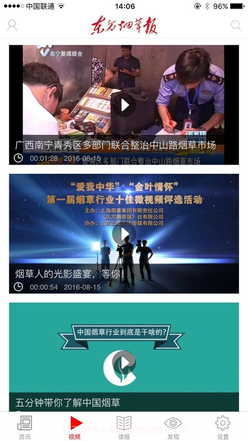 东方烟草报截图3