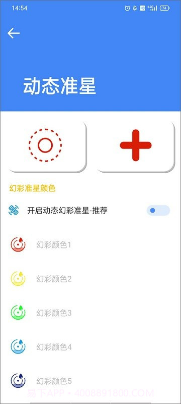 准星大师瞄准器截图1 准星大师瞄准器截图1