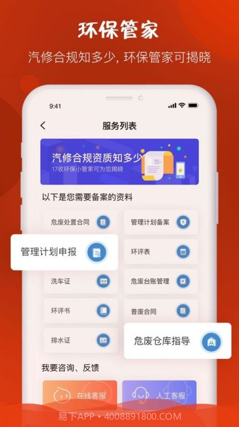 e汽修官网版截图2 e汽修官网版截图2