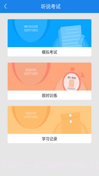 口语无忧app截图2