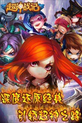 超神战记截图4