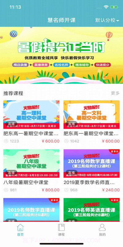 慧名师开课截图2 慧名师开课截图2