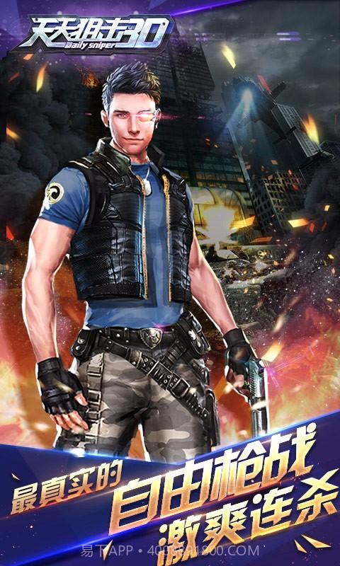 天天狙击3D截图1