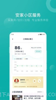安家GO截图3 安家GO截图3