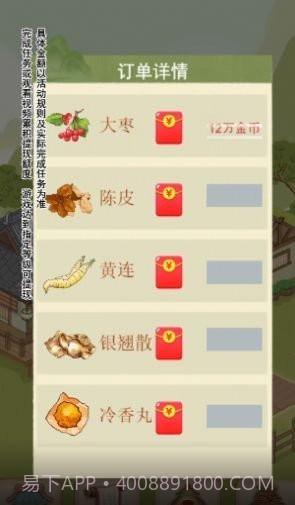 杏林世家游戏截图1 杏林世家游戏截图1