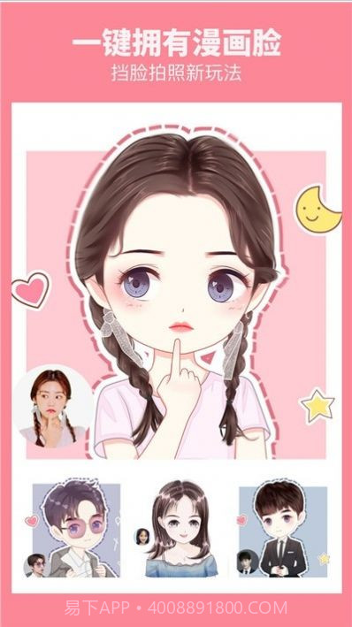 最近很火的漫画脸截图3 最近很火的漫画脸截图3