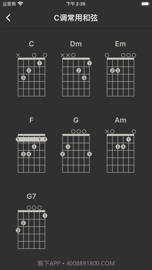 吉他调音大师截图8
