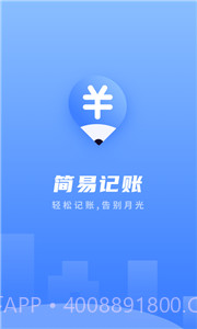 易记账汉化版截图3