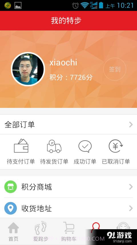 特步截图5 特步截图5