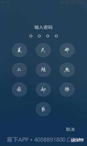 创意指纹解锁锁屏app手机版截图4