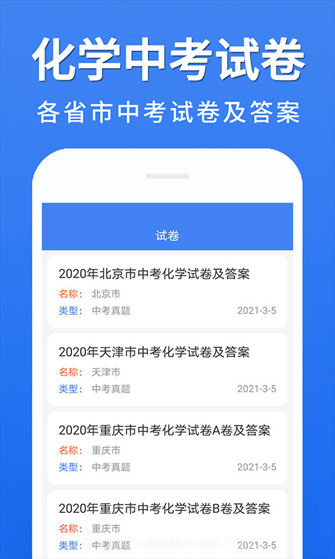 初中化学大全截图2 初中化学大全截图2