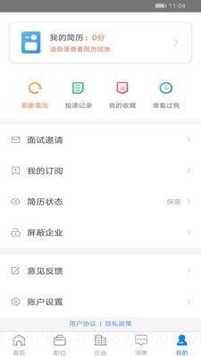 乌兰察布招聘网截图4
