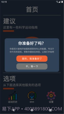 嘟嘟健身截图2 嘟嘟健身截图2