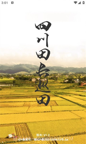 四川田长巡田应用截图1