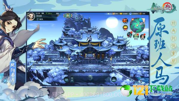 剑网3App最新版截图1 剑网3App最新版截图1